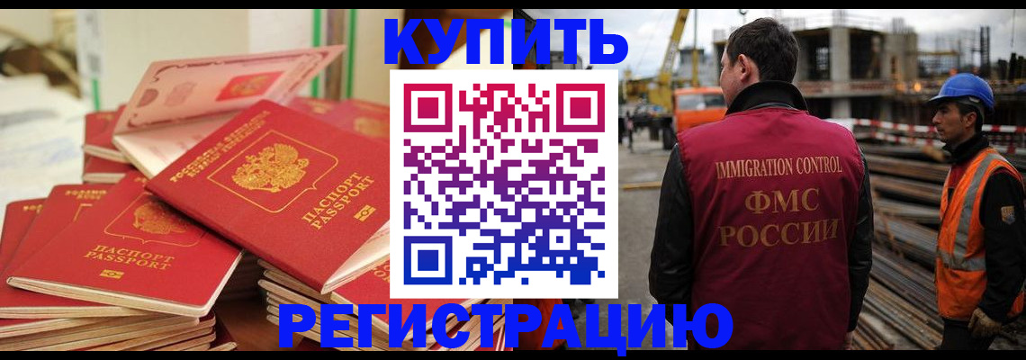 прописка иностранных граждан в Курске